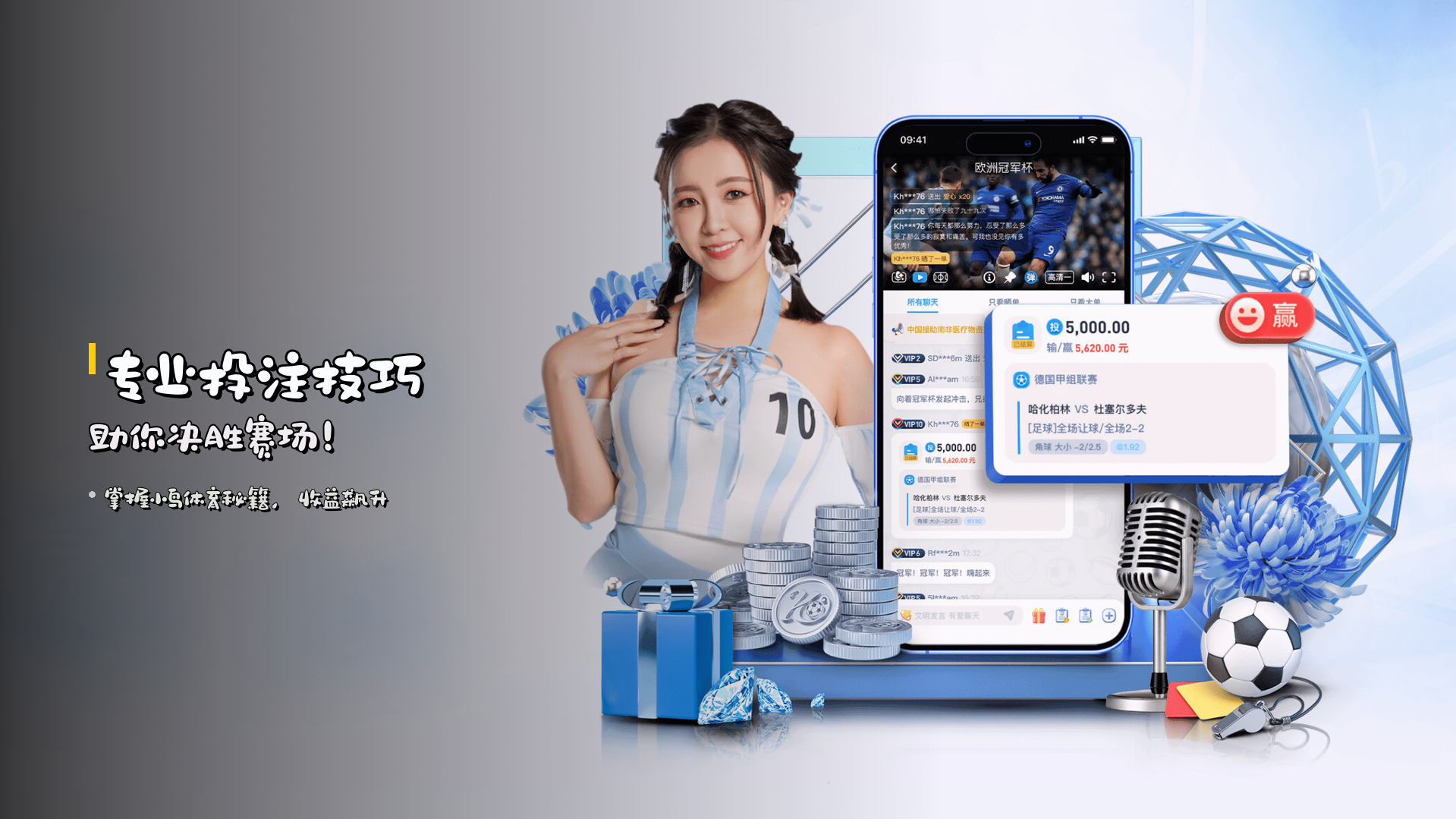 <strong>专业投注技巧</strong> 助你决胜赛场！